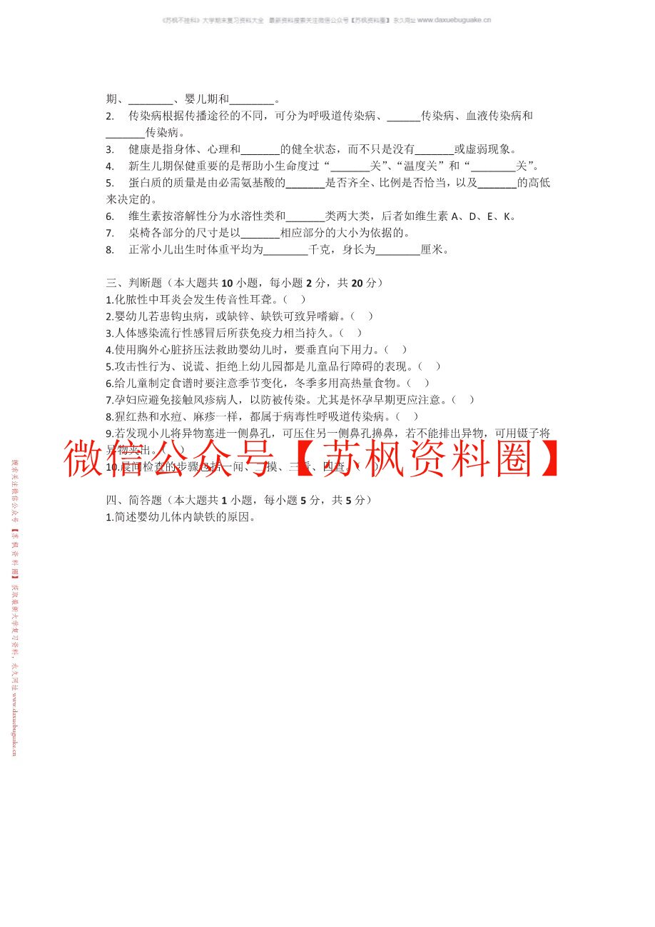 学前卫生学